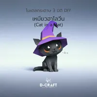 Halloween cat in a witch hat