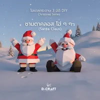 Santa Claus