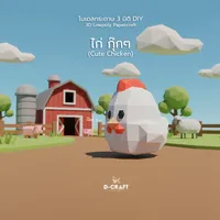 Cute chicken