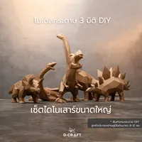 Dinosaur set