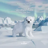 Baby polar bear