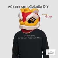 Lion dance mask