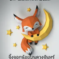 Fox on the moon, wall art
